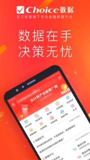 Choice数据app
