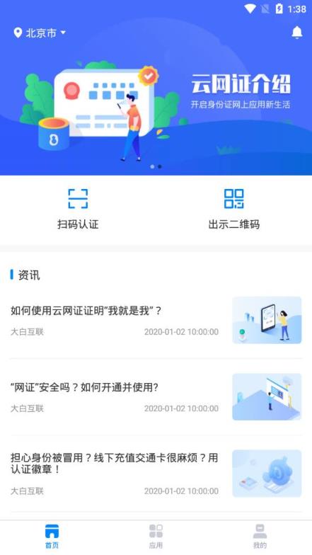 云网证app