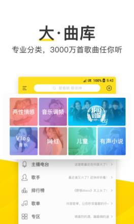 酷我音乐播放器