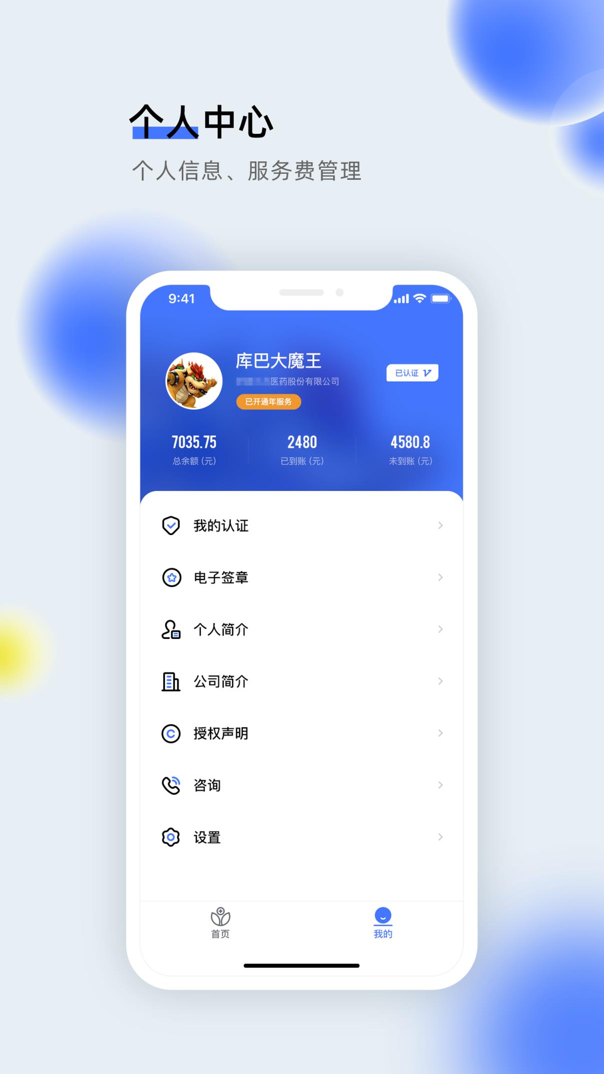 医全通app