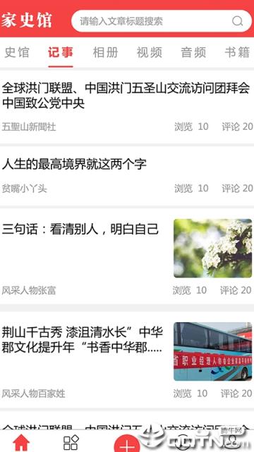 口述天下史馆