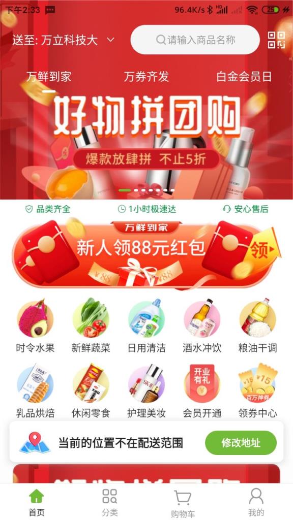 万鲜到家app