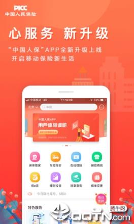 中国人保app官方版