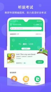 驰声听说在线app
