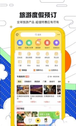 马蜂窝旅游官方版
