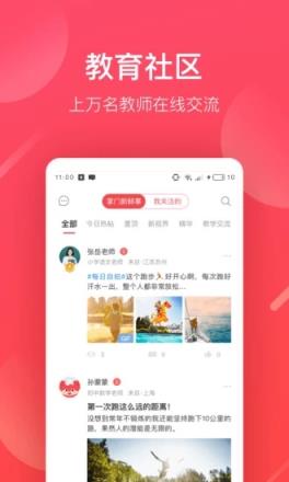 掌门好老师app