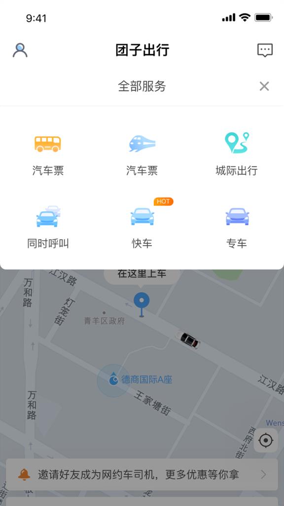 团子出行app