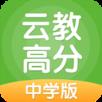云教高分app