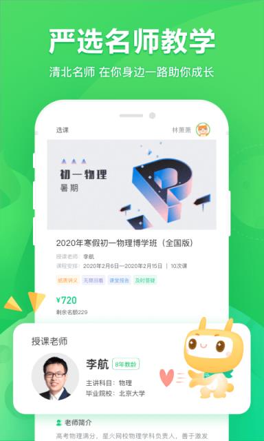 星火网校app