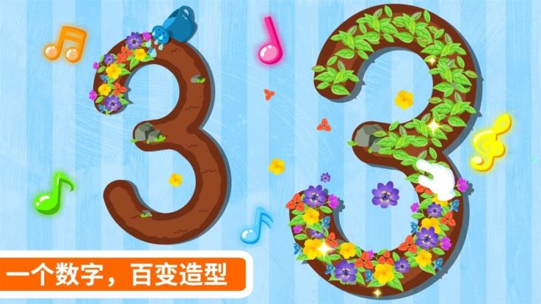 我会写数字宝宝巴士下载