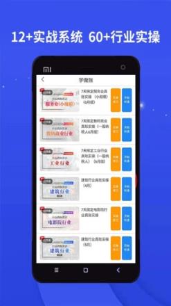 牛账网会计学习app