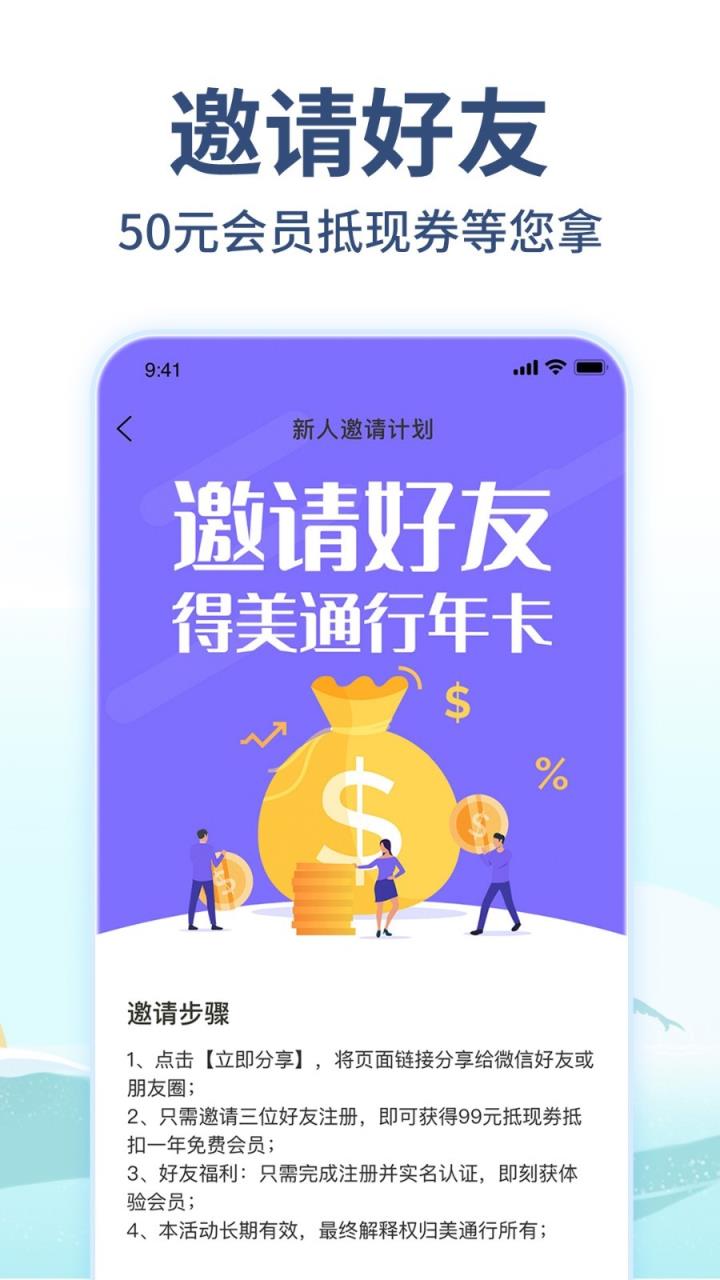 美通行app(酒店预订)