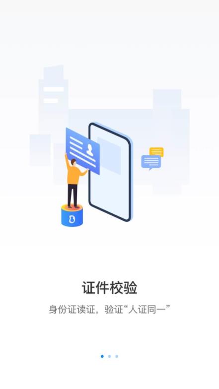 云网证app