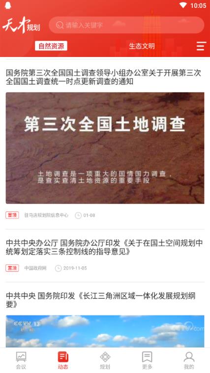 天中规划(驻马店规划会议)