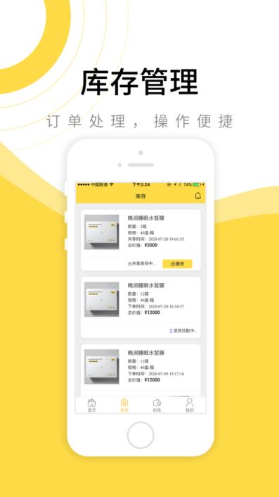 晚润app(经销商助手)