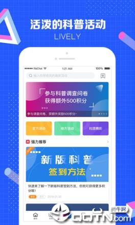 科普中国app最新版