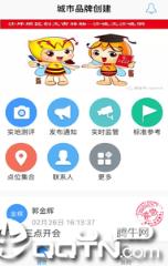 文明城市创建