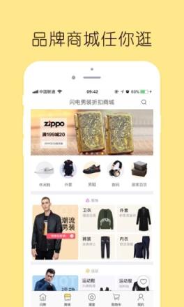 闪电降价app