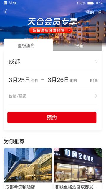 天合成员app