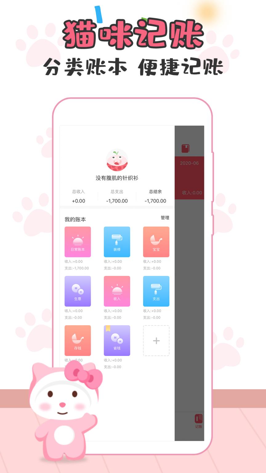 猫猫记账app