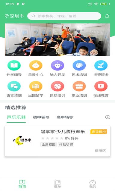 山海教育点评app