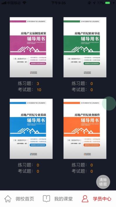 方圆中和微校官方版