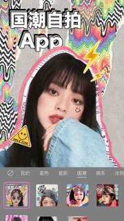 美颜相机官方免费