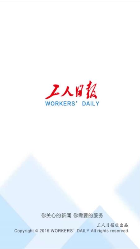 工人日报