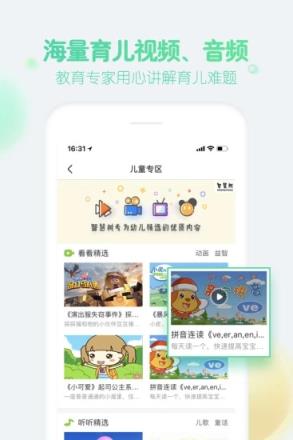 智慧树家长版app