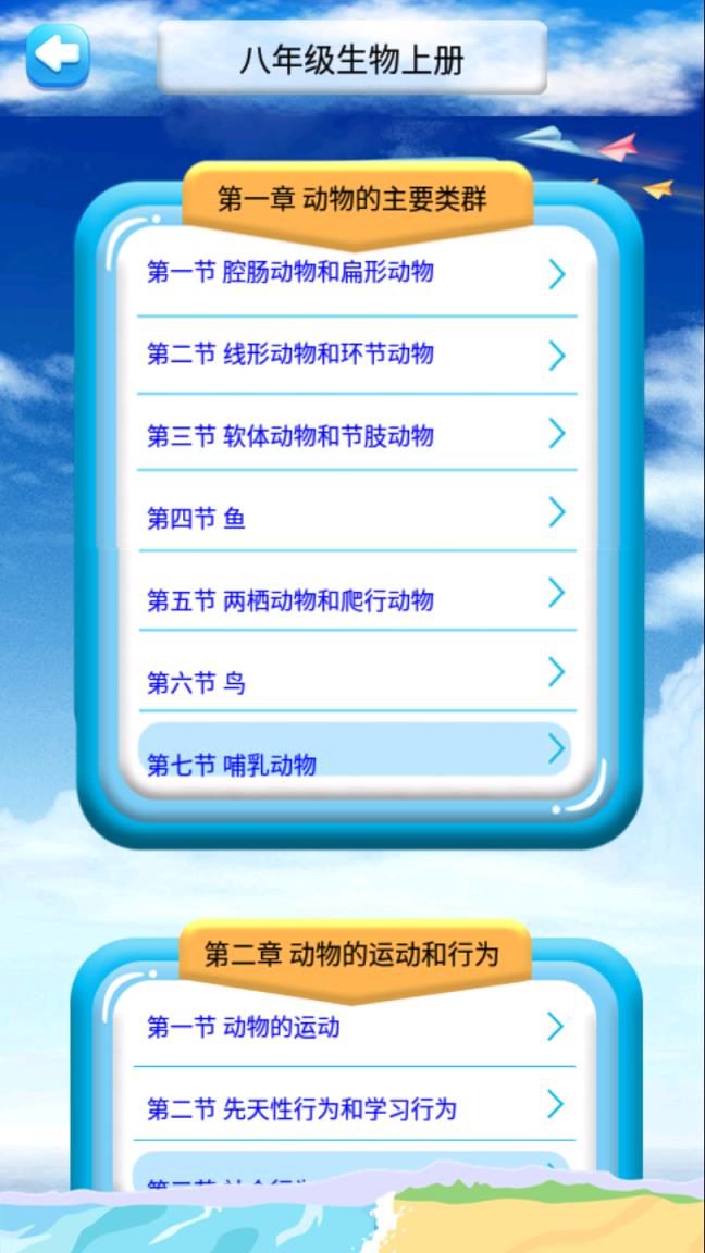 八年级上册生物解读app