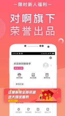 对啊教师资格证随身学app