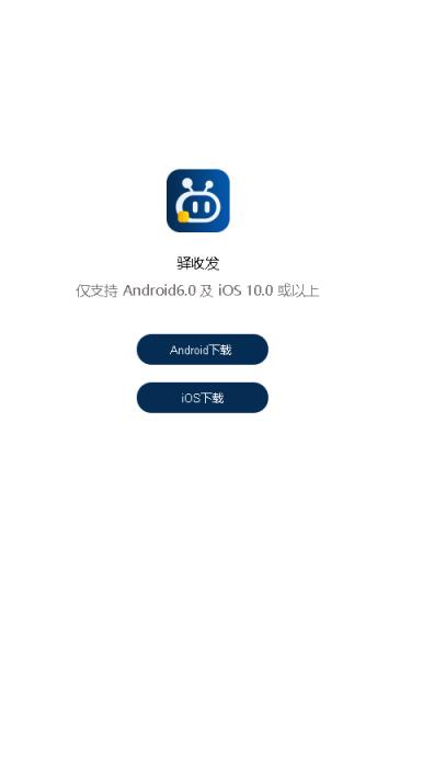 驿收发app
