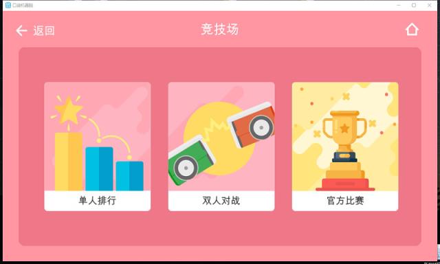 口袋机器脑安卓版(少儿编程学习)