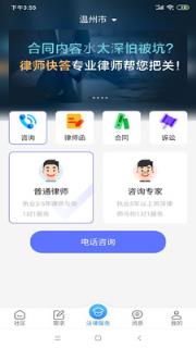 律师快答app