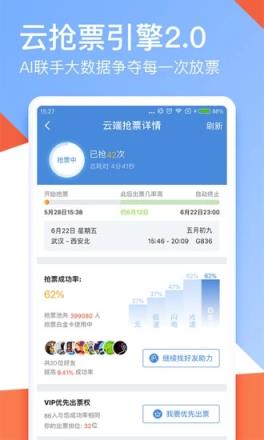 高铁管家APP