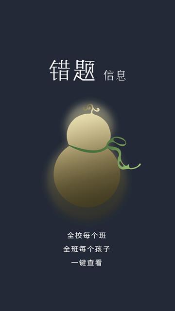 学霸葫芦教师app(快速批改作业)