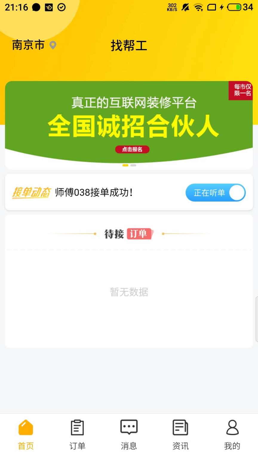 找帮工师傅端app