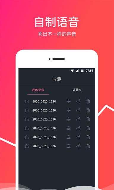 越甲变音器app