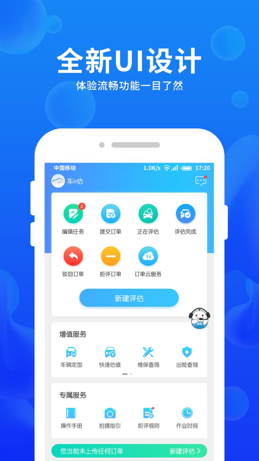 车e估企业版app