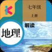 七年级上册地理解读