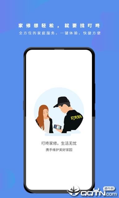 叮咚家修