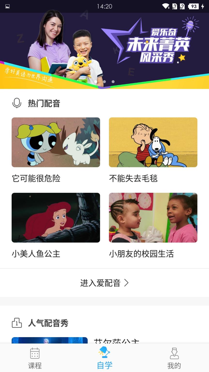 爱乐奇少儿英语app
