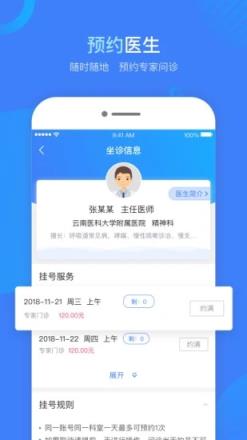 云数达健康app