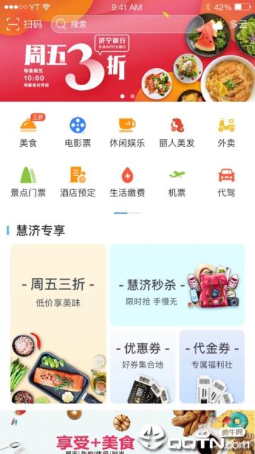 慧济生活app
