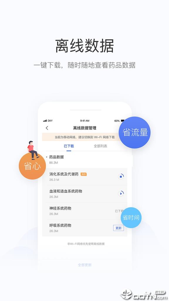 用药助手手机版