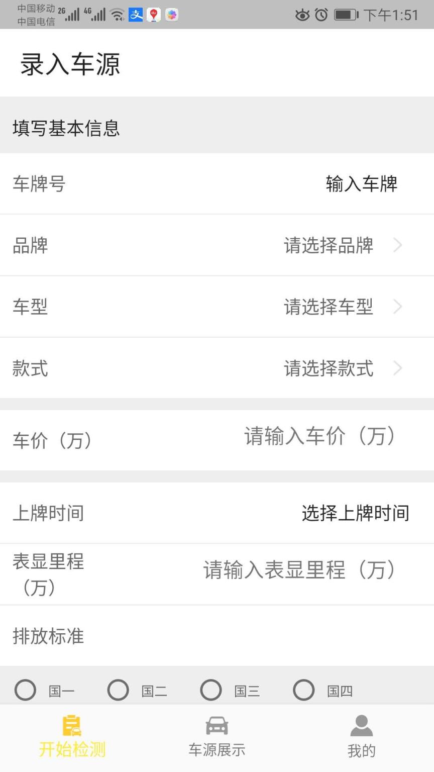 车魔估众包app(二手车)