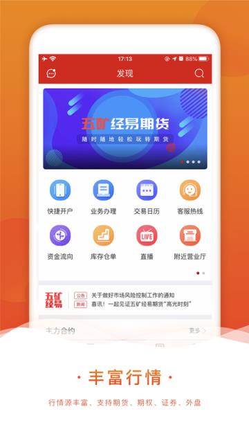 五矿经易app