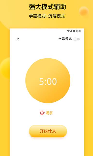 番茄时间管理法app