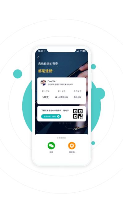 哎米吉他app