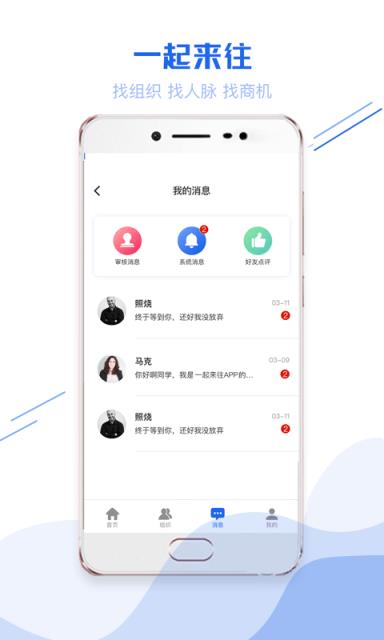一起来往app